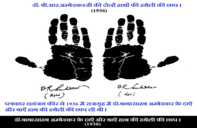 both hand palm impression of dr.ambedlkar