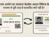 aadharcardandvotercardlinkage