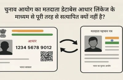 aadharcardandvotercardlinkage