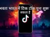 tiktok news in india