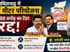 तमिलनाडु में ₹20,000 करोड़ की अडानी एनर्जी सॉल्यूशंस (AESL)स्मार्ट मीटर परियोजना रद्द, जल्द आएगा नया टेंडर