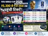 FIFA World Cup 2026 टिकट रिपोर्ट