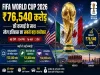 FIFA World Cup 2026: ₹76,540 करोड़ की ऐतिहासिक कमाई