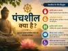पंचशील क्या है?