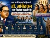 कुछ सवर्ण महिलाओं के एक वर्ग द्वारा डॉ. आंबेडकर के विचारों का विरोध.