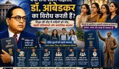 कुछ सवर्ण महिलाओं के एक वर्ग द्वारा डॉ. आंबेडकर के विचारों का विरोध. कुछ सवर्ण महिलाओं के एक वर्ग द्वारा डॉ. आंबेडकर के विचारों का विरोध.