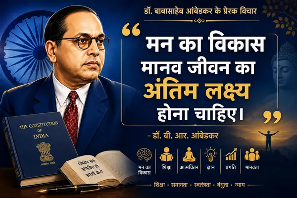 An inspirational digital poster featuring a portrait of Dr. B.R. Ambedkar on the upper left, next to a large text box containing a Hindi quote about the development of the mind. On the lower left, a copy of 'The Constitution of India' and an open book rest on a table alongside a pen. The lower right features a silhouette figure with arms raised against a sunrise, and a row of icons with labels for mind development, education, introspection, knowledge, progress, and humanity.