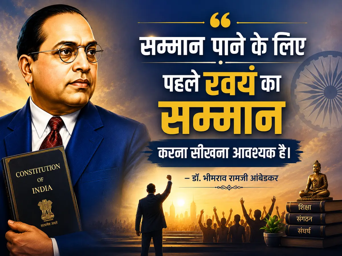 An inspirational banner featuring a portrait of Dr. B. R. Ambedkar holding the Constitution of India alongside a Hindi quote emphasizing that self-respect is the foundation of earning respect from others. The design includes the Ashoka Chakra, a Buddha statue, books, and silhouettes symbolizing confidence, dignity, and social empowerment.