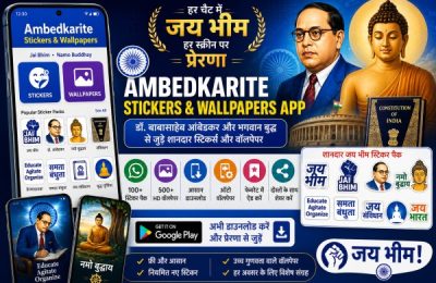 Ambedkarite Stickers & Wallpapers App: डॉ. बाबासाहेब आंबेडकर, भगवान बुद्ध और जय भीम स्टिकर्स के साथ अपने मोबाइल को दें नई पहचान