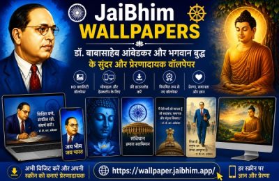 JaiBhim Wallpapers: डॉ. बाबासाहेब आंबेडकर, भगवान बुद्ध और प्रेरणादायक वॉलपेपर का निःशुल्क डिजिटल संग्रह