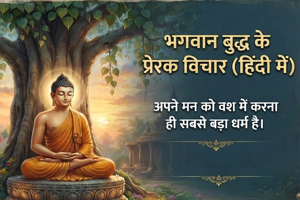 भगवान बुद्ध के प्रेरक विचार (हिंदी में) भगवान बुद्ध के प्रेरक विचार (हिंदी में)