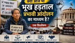 क्या आज के दौर में भूख हड़ताल आंदोलन का सबसे प्रभावी तरीका है? बदलते समय में विरोध की बदलती तस्वीर