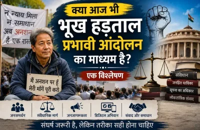 क्या आज के दौर में भूख हड़ताल आंदोलन का सबसे प्रभावी तरीका है? बदलते समय में विरोध की बदलती तस्वीर