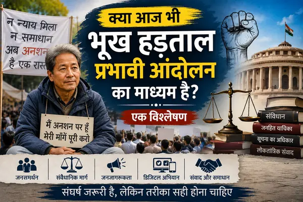 क्या आज के दौर में भूख हड़ताल आंदोलन का सबसे प्रभावी तरीका है? बदलते समय में विरोध की बदलती तस्वीर क्या आज के दौर में भूख हड़ताल आंदोलन का सबसे प्रभावी तरीका है? बदलते समय में विरोध की बदलती तस्वीर